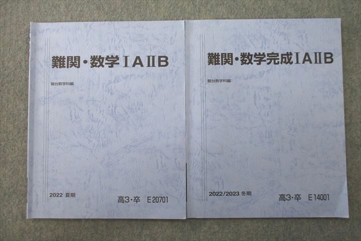 楽天市場】駿台 数学ZX 数学III全範囲 テキスト通年セット 2022 計2冊