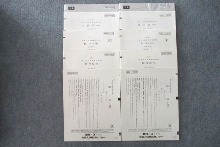 楽天市場】駿台/Z会 東京大学 第2回 東大入試実戦模試 2022年11月施行