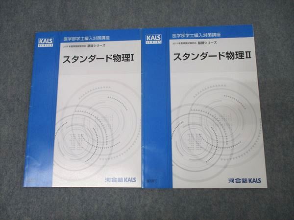 楽天市場】河合塾KALS 医学部学士編入対策講座 生命科学/ワークブック