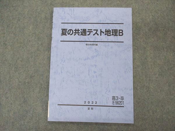 駿台 宇野 仙 2024年度地理共通テスト対策 前期、後期 2冊セット※板書あり 駿台 宇野 仙 2024年度地理共通テスト対策 前期、後期 2冊セット※板書あ