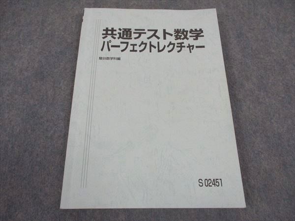 楽天市場】駿台 共通テスト数学パーフェクトレクチャー テキスト 2022