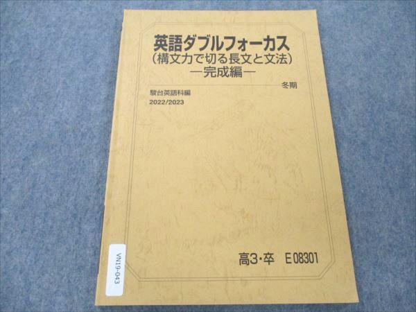 楽天市場】駿台 難関・英語総合/完成 テキスト 2022 夏期/冬期 計2冊