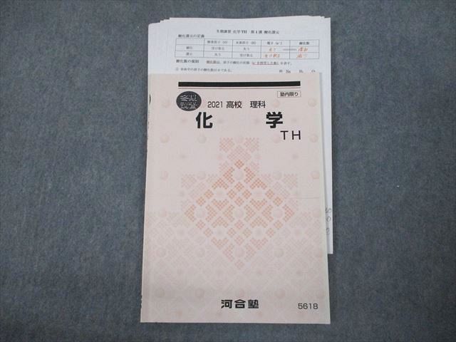 楽天市場】高等進学塾 最高化学SS 東京京大医進化学Sα/ハイレベル有機