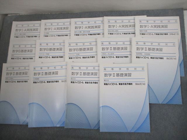 楽天市場】VY27-058 東進 志望大対策講座 一橋大対策数学 Part1/2