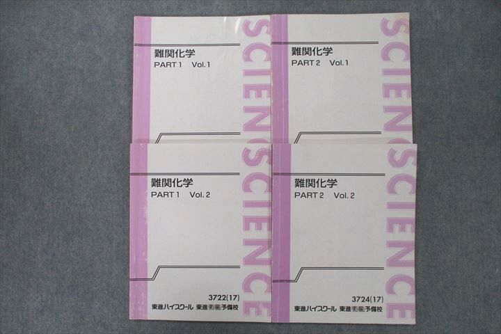 【東進】『難関物理　三宅唯先生　第1講授業ノート』　　駿台予備学校講師 東進 難関物理 part1.2 三宅唯先生 東進 難関物理 PART1/2 テキスト