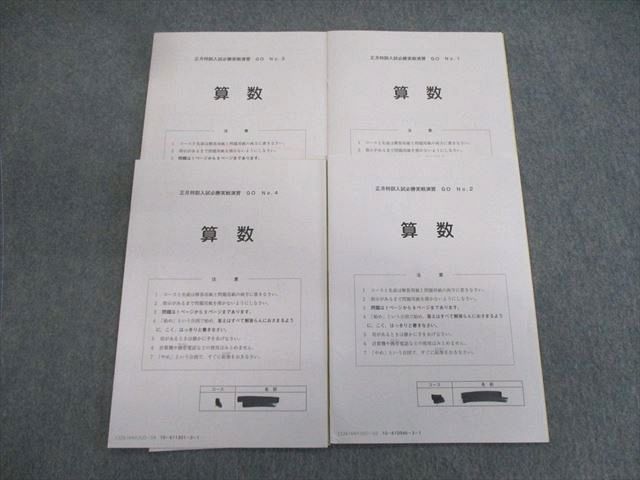 楽天市場】SAPIX サピックス 正月特訓 入試実戦演習/確認テスト 理科