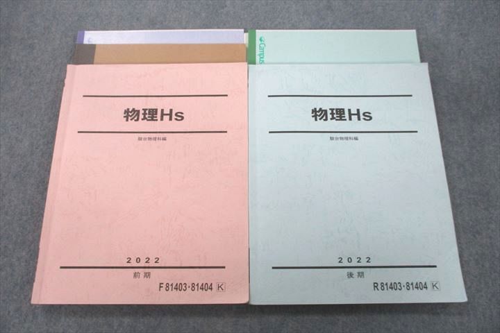 楽天市場】駿台 高2 難関・物理 テキスト 2022 夏期/冬期 計2冊