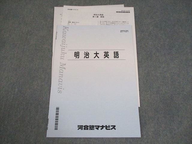 楽天市場】河合塾マナビス 上位国公立大英語1/2 テキスト 計2冊 007s0C