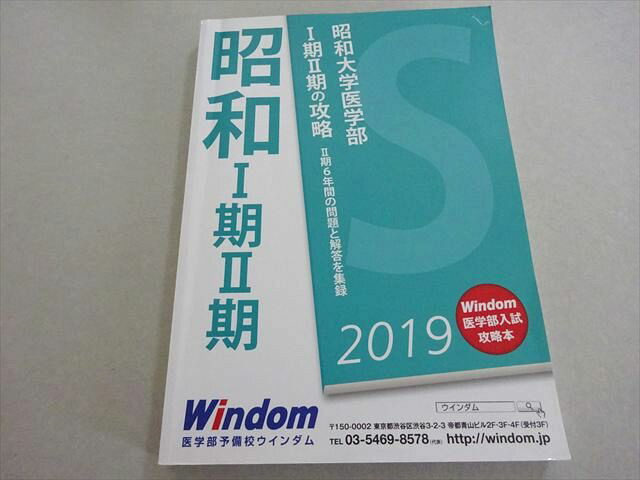 楽天市場】【中古】Windom 医学部入試攻略本 FILE1 慈恵の攻略 2009