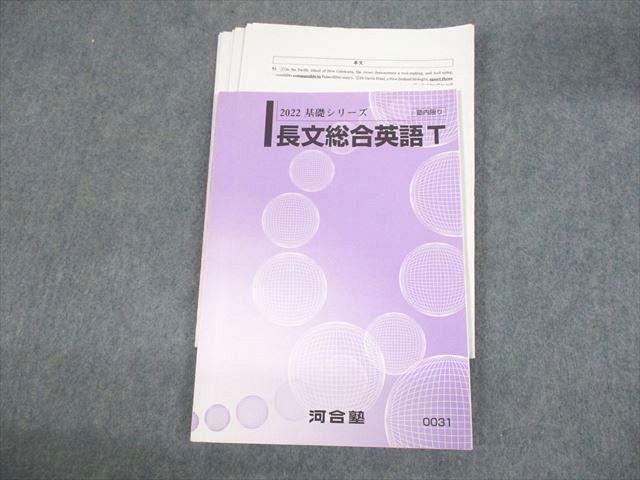 楽天市場】河合塾 トップレベル 長文総合英語T 2021 基礎シリーズ 武富