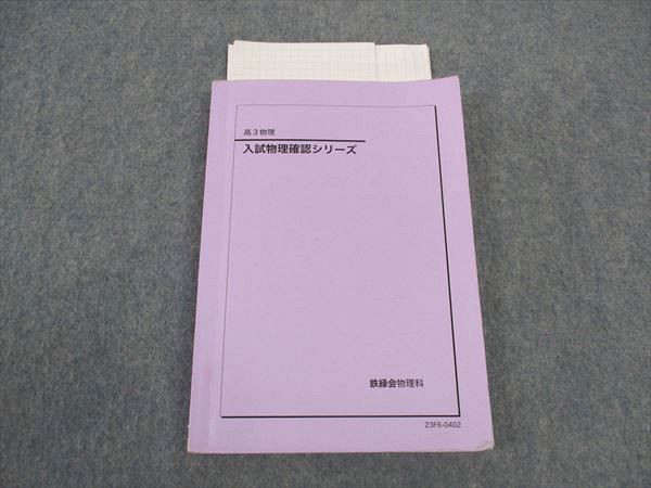 鉄緑会 高3化学 入試化学確認シリーズ テキスト 2023 ☆ 032S0D 楽天市場】鉄緑会 高3化学 入試化学確認シリーズ テキスト 2023