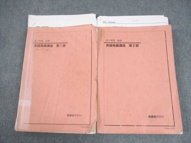 鉄緑会高１英語6冊+プリント類 鉄緑会高1英語6冊+プリント類 鉄緑会高1英語6冊+プリント類 鉄緑会高1