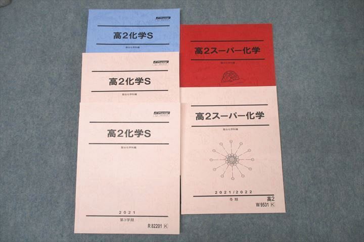 楽天市場】駿台 高2化学Sα(2/3学期) スーパーコース テキスト 2021 計2