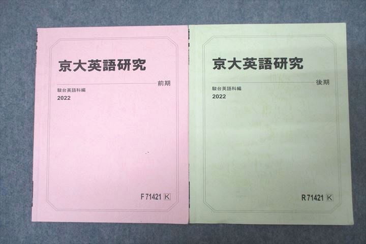 楽天市場】駿台 京都大学 京大コース 国語/現代文/漢文/古文S テキスト