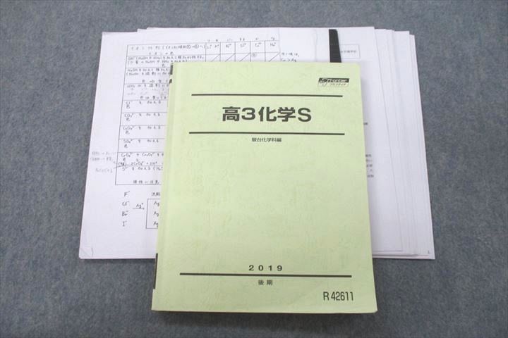 駿台 化学 テキスト 化学S 一年分 星本・岡本 板書・プリント 付属 駿台 化学 テキスト 化学S 一年分 星本・岡本 板書・プリント