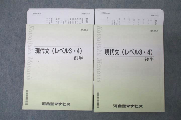 楽天市場】河合塾マナビス 現代文(レベル3・4)前半/後半 【テスト計22