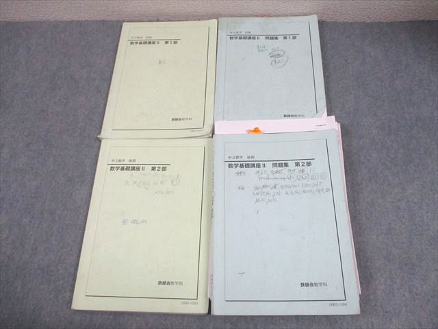 楽天市場】鉄緑会 数学発展講座I/II/問題集 テキスト通年セット 2017