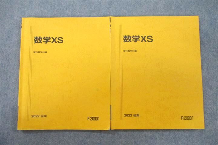 楽天市場】駿台 東京/京都大学 東大/京大/医学部コース 数学XS
