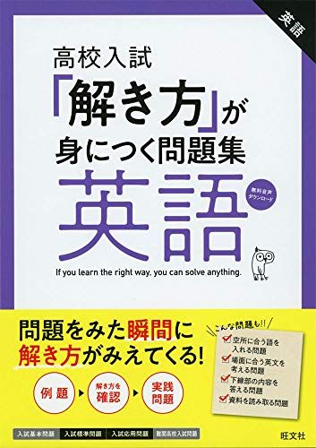高校入試「解き方」が身につく問題集 数学 高校入試「解き方」が身につく問題集 数学 | 旺文社 |本 | 通販 | Amazon
