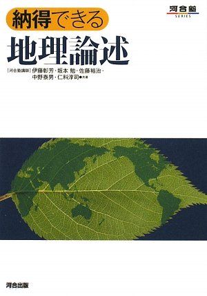 楽天市場】大学入試 地理B論述問題が面白いほど解ける本 : 参考書専門