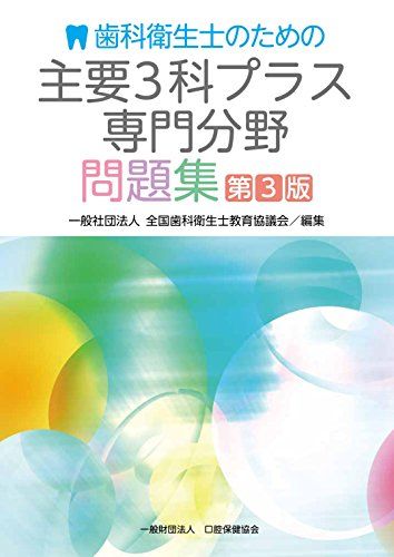楽天市場】歯界展望別冊 歯周外科の基本テクニック 術前検査から