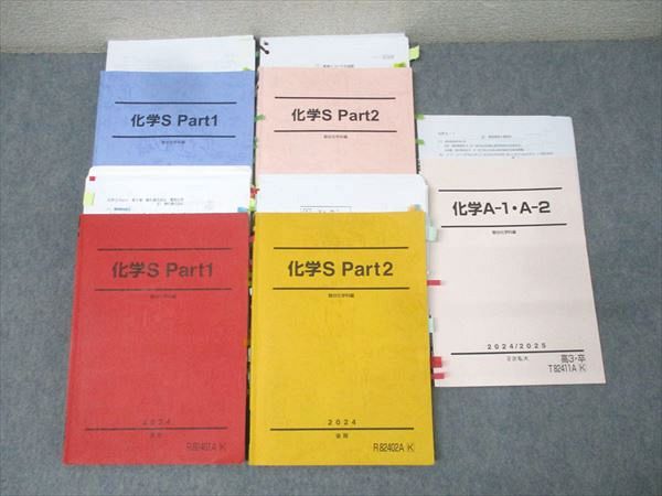 楽天市場】駿台 化学S Part1/2 テキスト通年セット 2023 計4冊