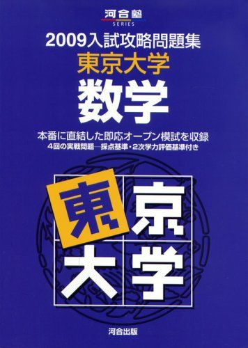 楽天市場】河合塾 プレミアム東大理類数学1/2/3 東京大学 テキスト