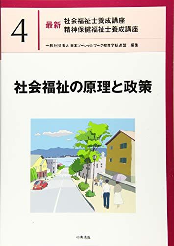 J.アダムズの社会福祉実践思想の研究: ソ-シャルワ-クの源流 木原 活信 J.アダムズの社会福祉実践思想の研究: ソ-シャルワ-クの源流