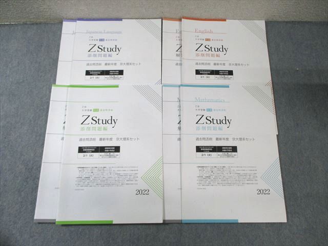 楽天市場】Z会 京都大学 Zstudy 過去問添削 最新年度 京大文系