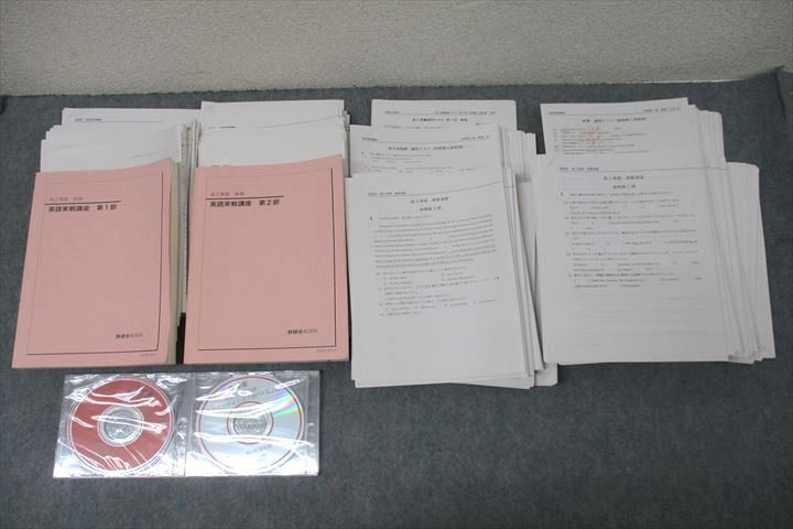鉄緑会 高2 英語実戦講座 第1/2部【テスト計80回分付き】 テキストセット 2020 前期/後期 計2冊 CD2枚付 ★ ☆ 000L0D Amazon | WN02-114鉄緑会 高2 英語実戦講座 第1/2部/英文法問題