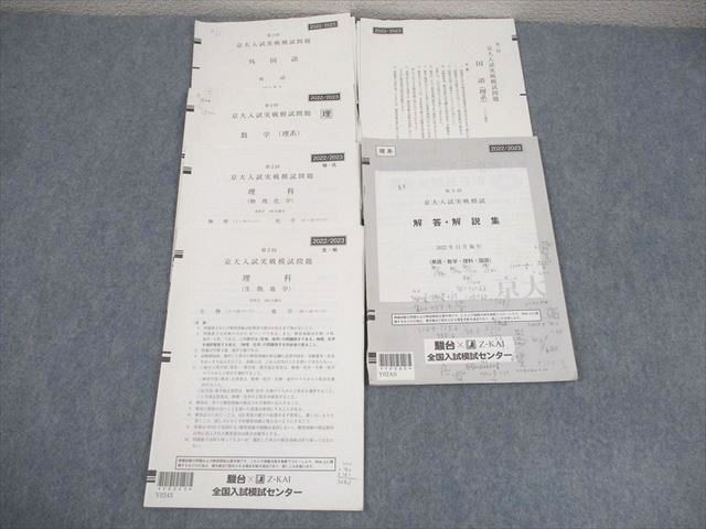 楽天市場】駿台 Z会 京大本番実戦テスト講座 英語/数学/国語/理科 理系