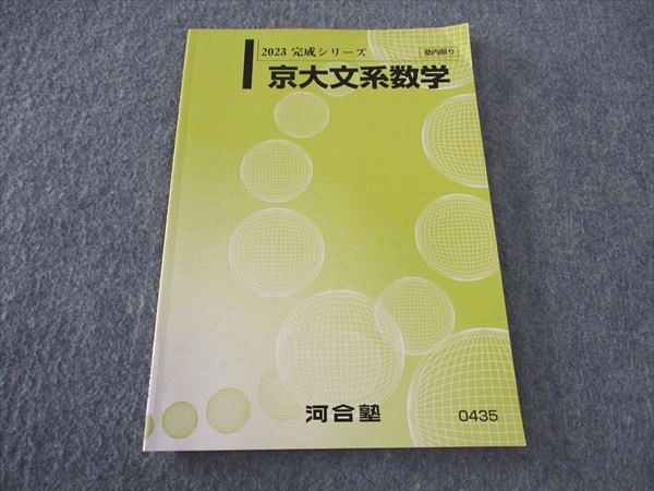 楽天市場】河合塾 京都大学 京大文系数学 テキスト通年セット 2022 計3