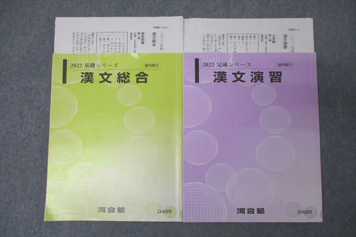 河合塾学習参考書22冊 楽天市場】河合塾 漢文総合 テキスト 2022 基礎シリーズ 畑純生 020S0C