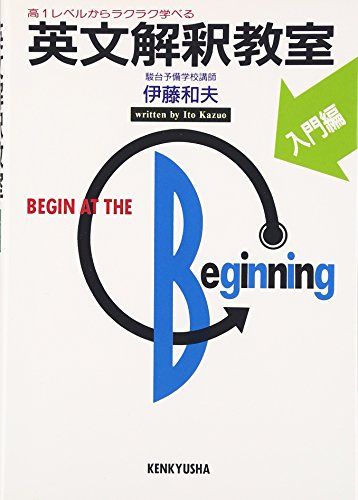 楽天市場】英語構文詳解<新装版> (駿台受験シリーズ) [単行本