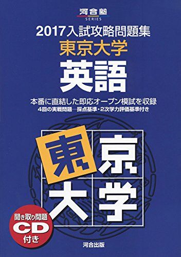 楽天市場】河合塾 東京大学 東大英語/リスニング/英作文