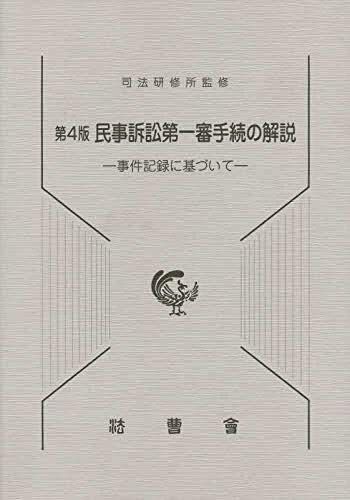 登記研究総索引 自551号至600号 楽天市場】登記研究総索引 自551号至600号 : 参考書専門店