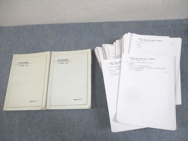 鉄緑会　高2数学実戦講座 I/II 問題集 第2部 未使用】鉄緑会 高2数学 数学実践講座テキスト、問題集、確認