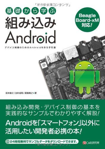 C/C++による組み込みソフトウェア開発技法 オブジェクト指向を取り入れた理論と実践 C/C++による組み込みソフトウェア開発技法 オブジェクト指向を