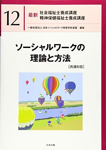 楽天市場】J.アダムズの社会福祉実践思想の研究: ソ-シャルワ-ク