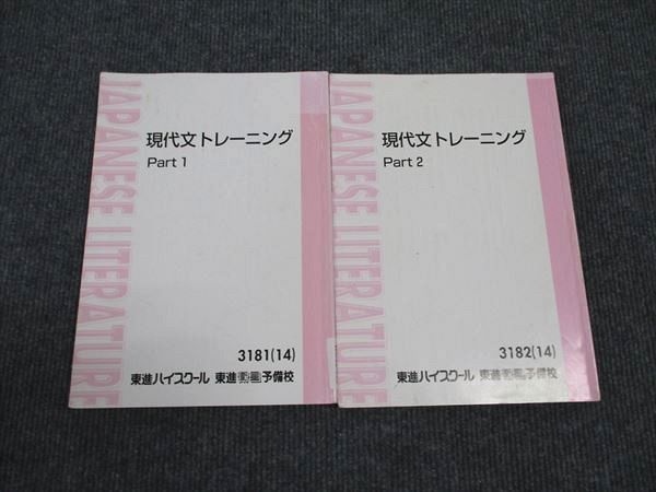 楽天市場】東進ハイスクール 現代文トレーニング Part1/2 テキスト