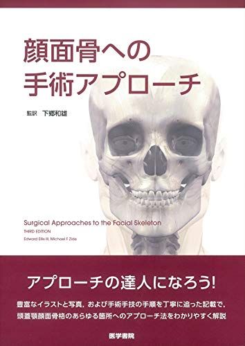 楽天市場】コンパス 顔面骨の整美と治療 / 坂本好昭 【本