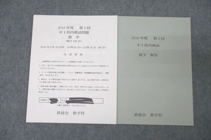 楽天市場】鉄緑会 高2 2019年度 第1回 高2校内模試 2019年8月実施 数学
