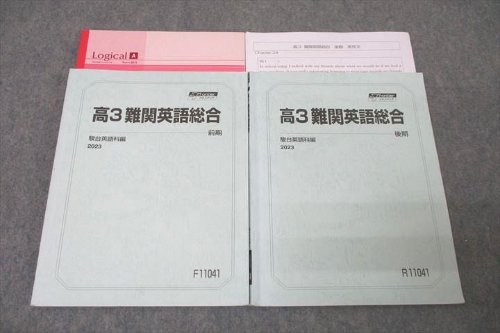楽天市場】駿台 高3 選抜英語総合 テキスト通年セット 2023 計2冊