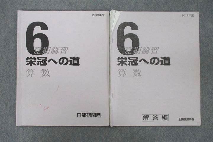 楽天市場】日能研 関西 6年 算数 レベルアップ問題集 テキスト 前期