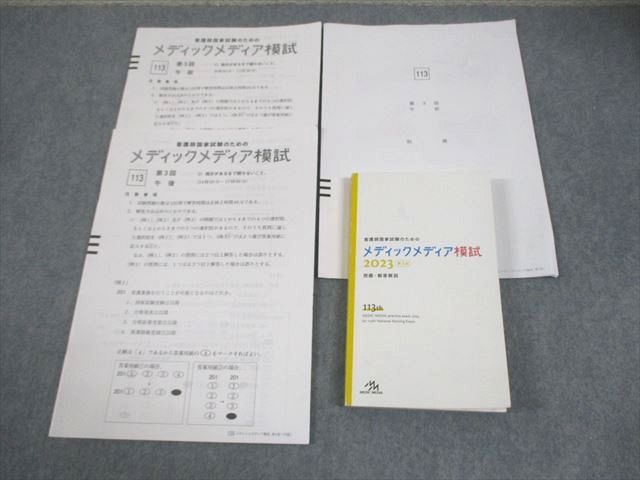 楽天市場】メディックメディア 114th 看護師国家試験のための