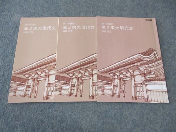 楽天市場】東進 東京大学 東大特進コース 東大現代文 テキスト通年