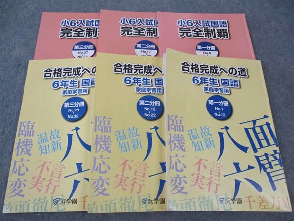 楽天市場】浜学園 小5 第2回〜第12回 国語 記述力錬成テスト