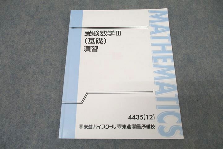 楽天市場】東進 受験数学(理系) 応用 Part1 吉原修一郎 008m0B : 参考