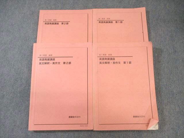 楽天市場】鉄緑会 中1 英語基礎講座BASIC 第1/2部 テキスト/問題集