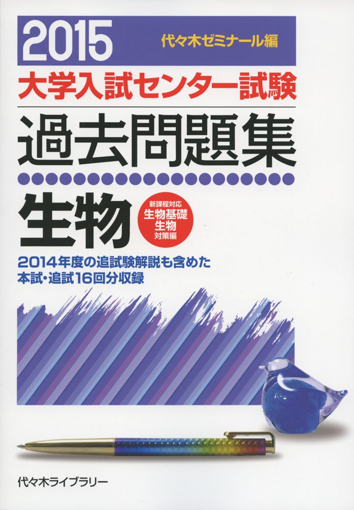 【代ゼミ】『中嶋寛の基礎から学ぶ生物基礎　中嶋寛先生　第1回授業ノート』　　+α 代ゼミ】『中嶋寛の基礎から学ぶ生物基礎 中嶋寛先生 第1回授業